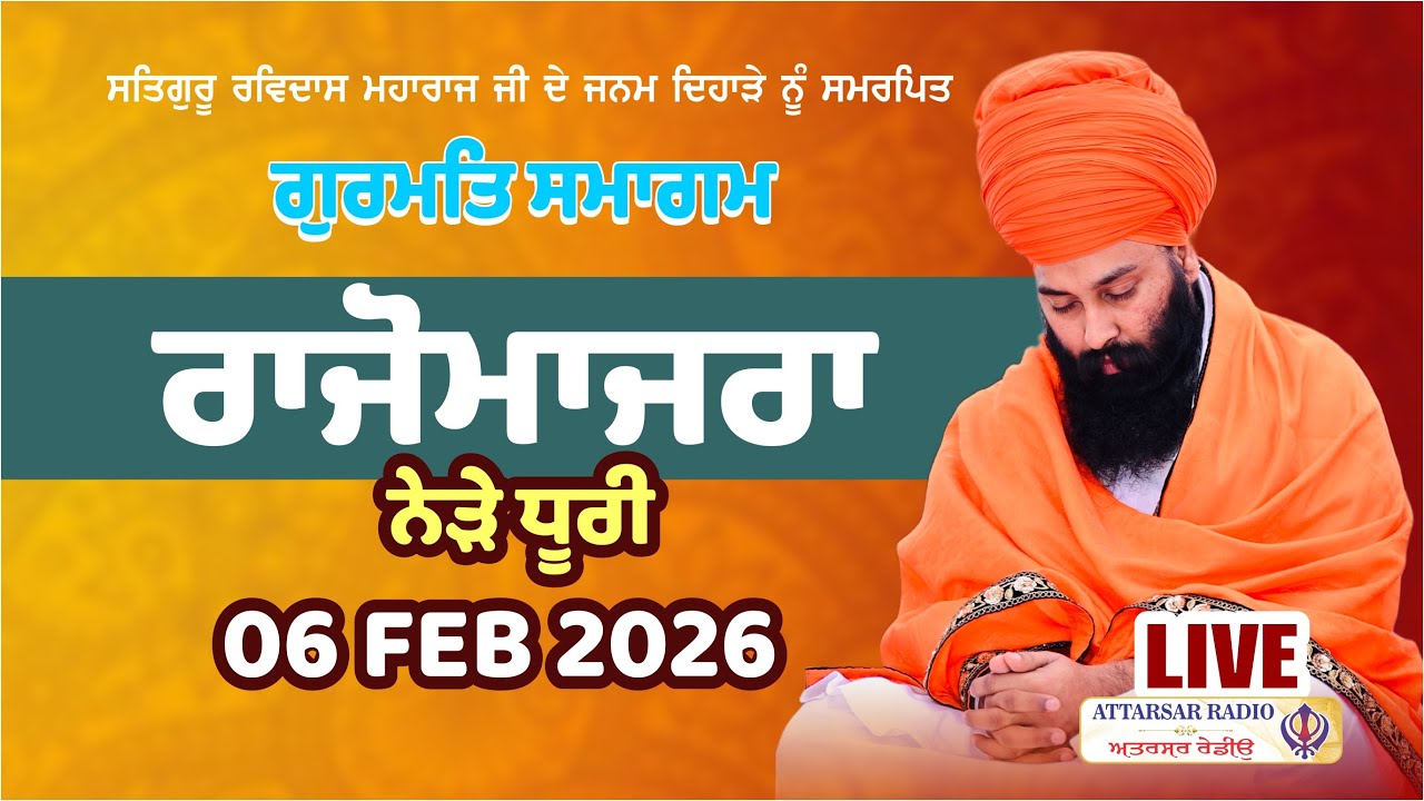 Gurmat Samagam | Rajomajra Near Dhuri | Baba Gulab Singh Ji Chamkaur Sahib Wale | 06 Feb 2026