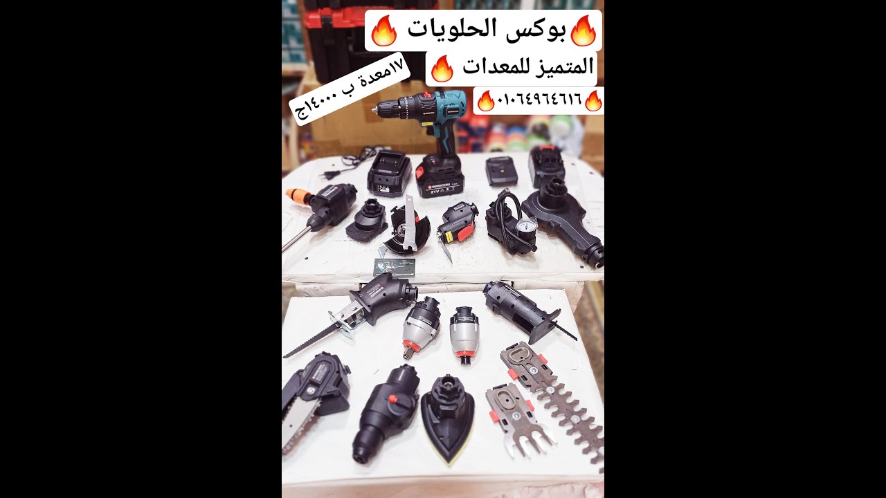 اللحق الشنيور متعدد المهام ١٧ في ١ المتميز للمعدات ٠١٠٦٤٩٦٤٦١٦