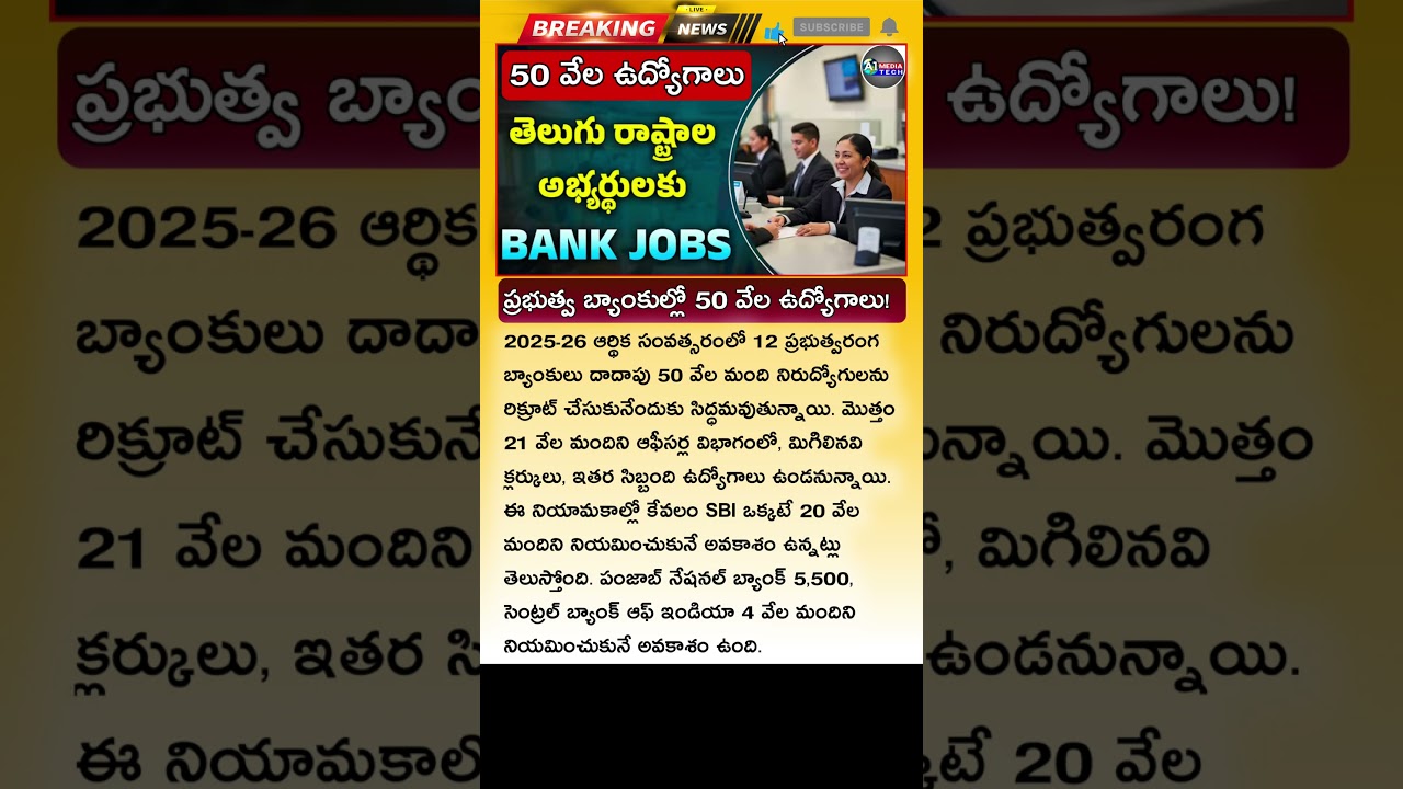 త్వరలో 50 వేల ఉద్యోగాలు Bank Jobs Notification 2025 | Bank Jobs Recruitment 2025 Telugu IBPS PO Jobs