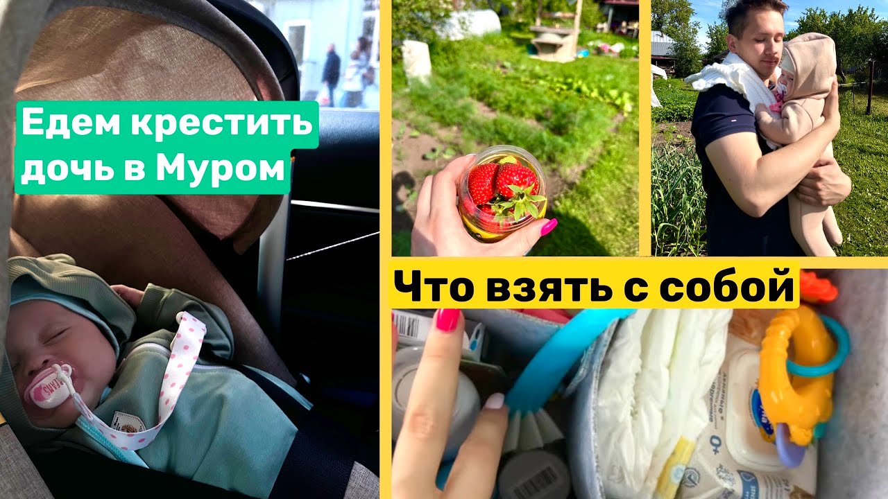 6ч НА МАШИНЕ С 3-МЕСЯЧНЫМ РЕБЁНКОМ | КАК ПЕРЕНЕСЛИ ПОЕЗДКУ | ВСТРЕЧА ТЕИ С РОДСТВЕННИКАМИ МУЖА