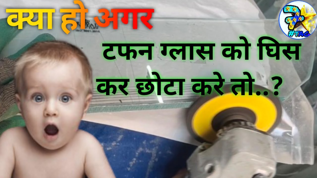 tuffen गिलास को मन उतना छोटा करे घिस के ऐसे,tuffen glass ko kitna chhita kr sakte hai ghis ke