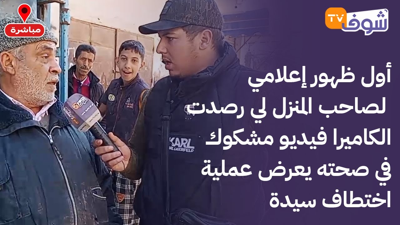 أول ظهور إعلامي لصاحب المنزل لي رصدت الكاميرا فيديو مشكوك في صحته يعرض عملية اختطاف سيدة