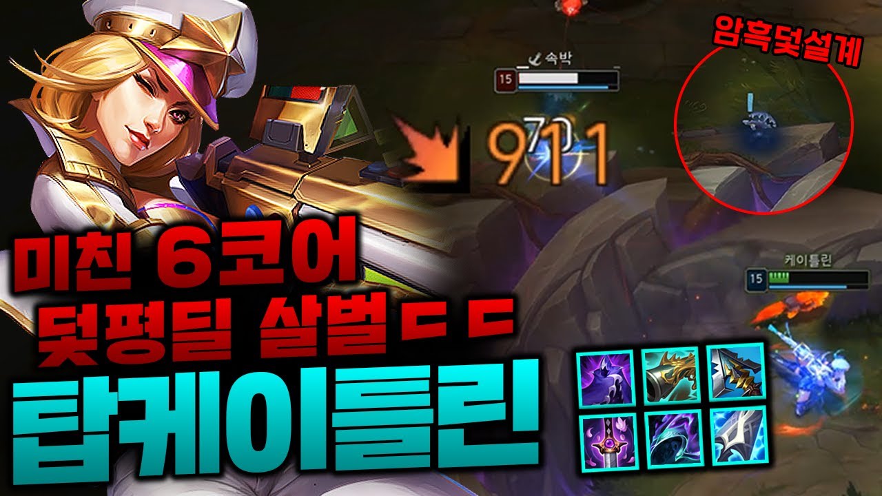 극방관 미친 데미지 탑케틀!! 급박한 상황에 신의 한수 덫 설계로 적 잡아내는 미친 판단력!!! 지렸습니다 진짜ㄷㄷ [종탁이]