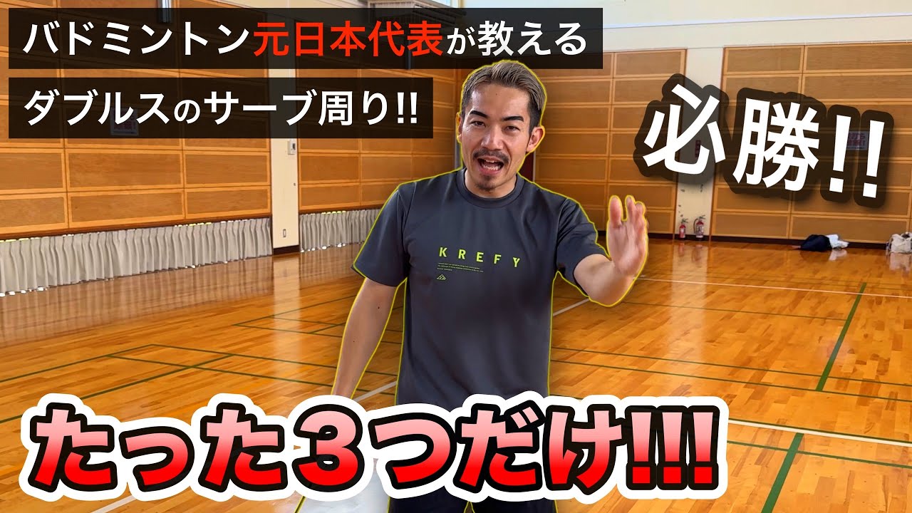 【解説】〇〇を制した者はゲームを制す！ダブルスで勝つ３つのポイント　スポーツ選手のセカンドキャリア【八代のけいちゃんず】