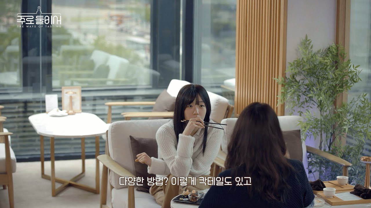 [Eng Sub] EP.4 | 광화문을 내려다보며 마시는 칵테일..🥂💗 | 김고은x이지아 | 더 발베니바 | 발베니 X 주로둘이서