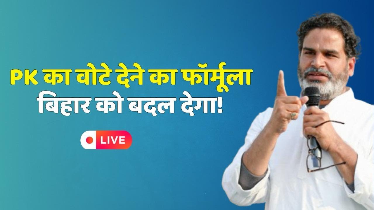 Prashant kishor bihar badlav yatra#pk #bihar #dhruvrathee #bageshwardhamsarkar #cmnitishkumar #short