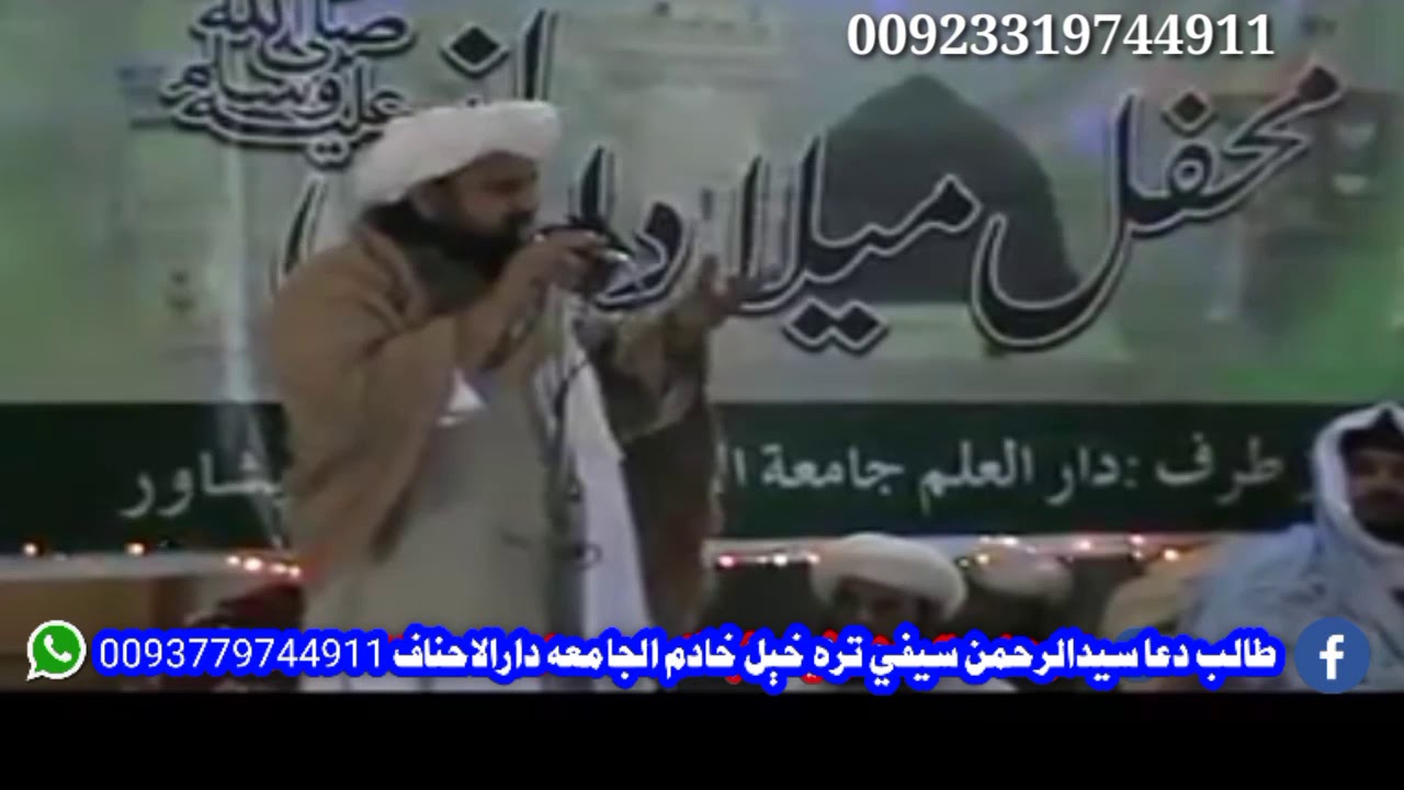 اثبات ميلاد النبي په حوله دفتواديوبند بيان دشهيد شیخ الاسلام نابغه غلام حضرت غلام الحنفي تقبله الله
