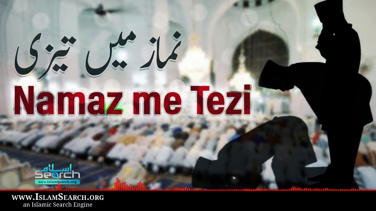 Namaz me Tezi || Ramazan Reminder || IslamSearch