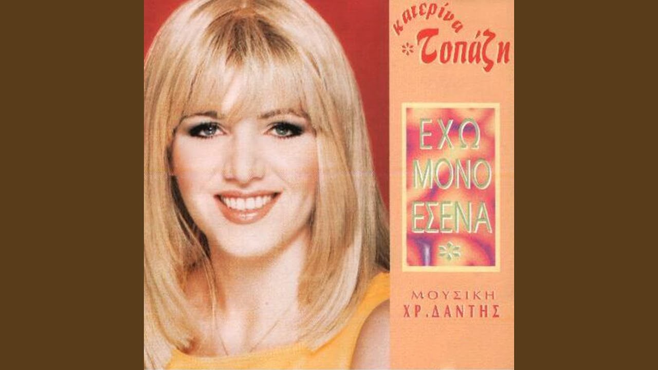 Erotas Trelos