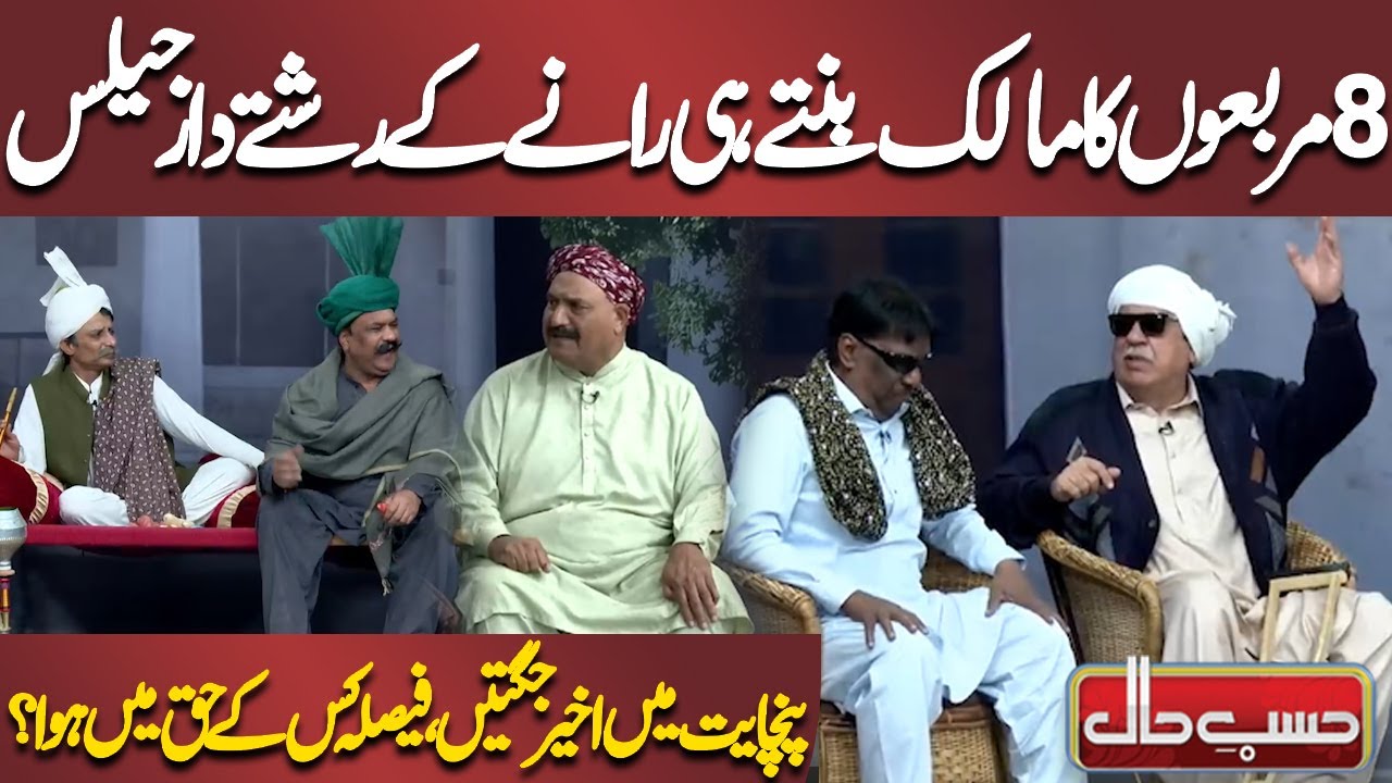 8 Murabon Ka Malik Bante Hi Rane Ke Rishtedaar Jealous | Azizi | Hasb-e-Haal