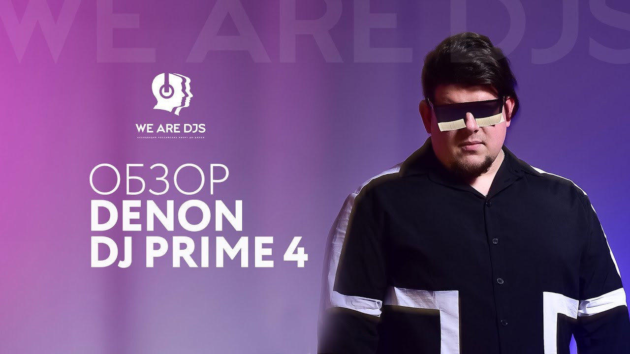 ОБЗОР DENON PRIME 4 от Dj Vitaliy Kolganov