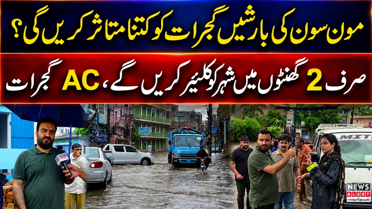 Gujrat Ready for Monsoon? | AC Gujrat & MD WASA Reveal Flood Management Plan | News Alert
