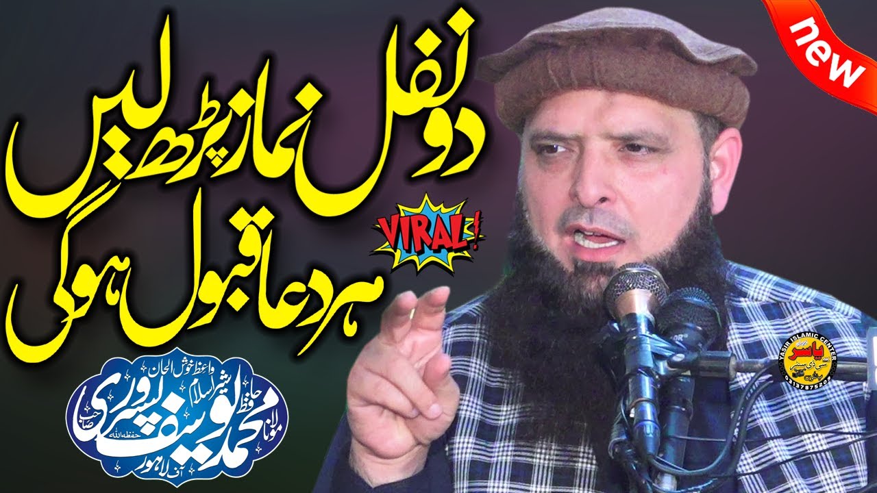 2 Nafal Namaz Ki Fazilat By Molana Yousaf Pasrori Shab 2022 | Yasir CD Center