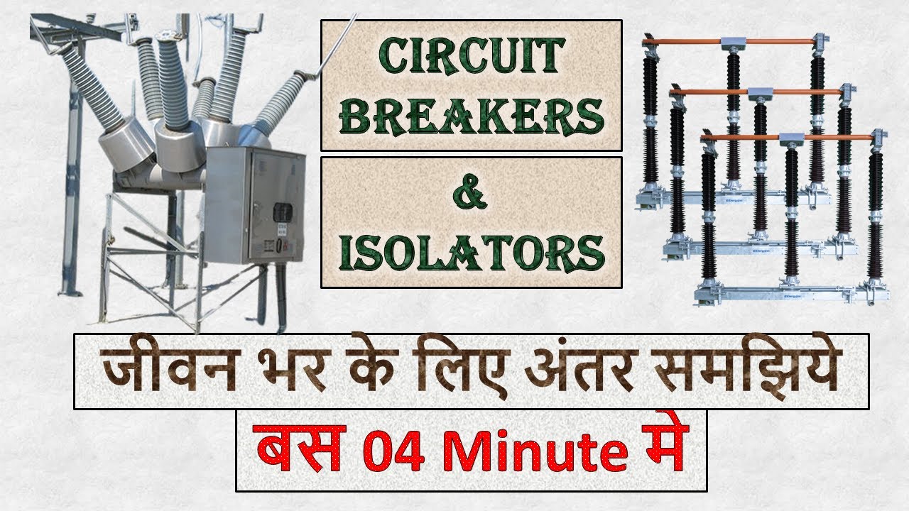 Difference between Circuit Breakers and Isolators | Working of Circuit Breakers | Isolator Working |
