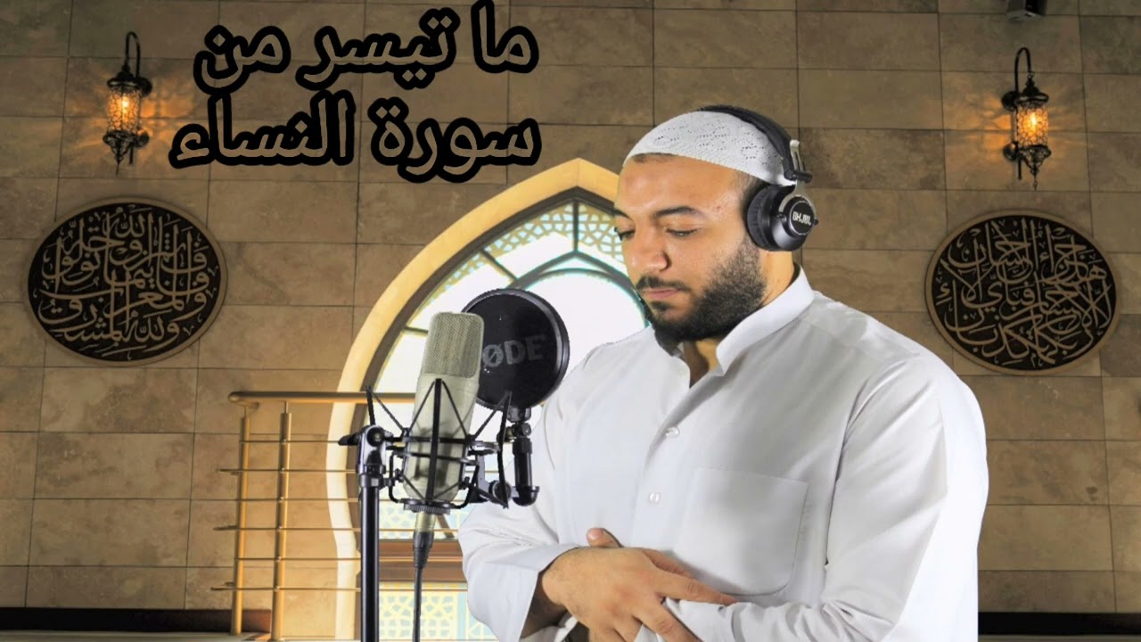خمس دقائق من الخشوع مع الشيخ ناصراحمد|| يرتل آيات من سورة النساء بنبرة حزينة مبكيه-ترتيل مؤثر