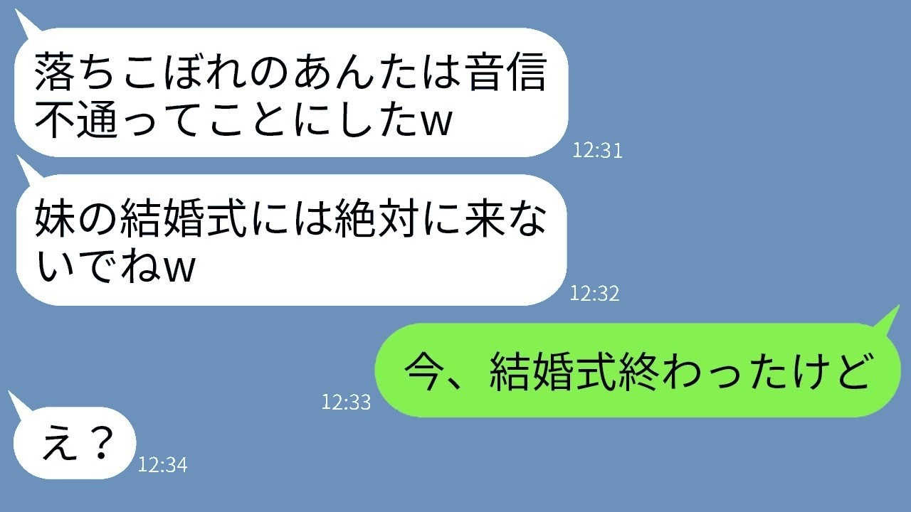 妹だけ溺愛する毒母が兄を結婚式から排除！当日告げた“真実”で母が崩壊した瞬間