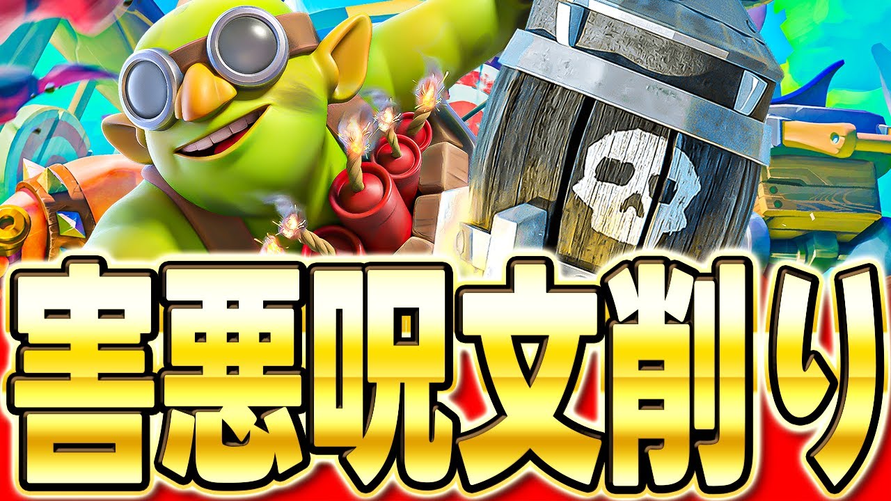【クラロワ】 攻めなくても勝てるインチキデッキを見つけたので解説します