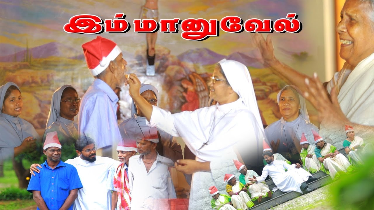 கிறிஸ்து பிறப்பு பாடல் இம்மானுவேல்#Immanuvel#KMCM