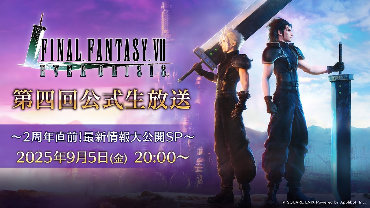 『FINAL FANTASY VII EVER CRISIS』第四回公式生放送～2周年直前！最新情報大公開SP～
