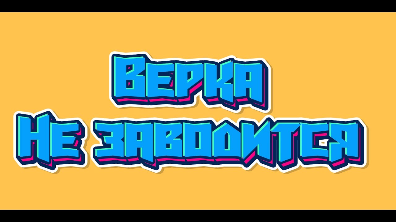 Ремонт на выезде opel vectra B Не заводится