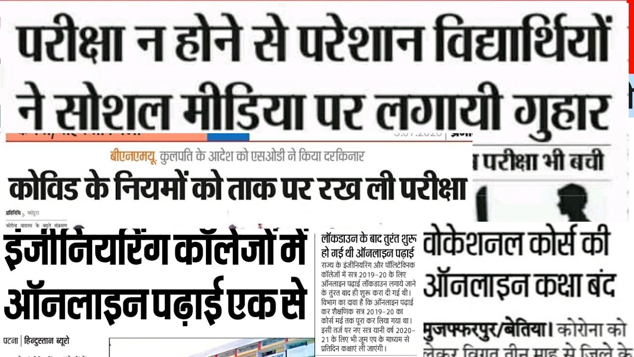 Bihar All University Morning News Update 2020|BIHAR Bed|Bihar University|BN MANDAL|Pu|Ppu|Admission