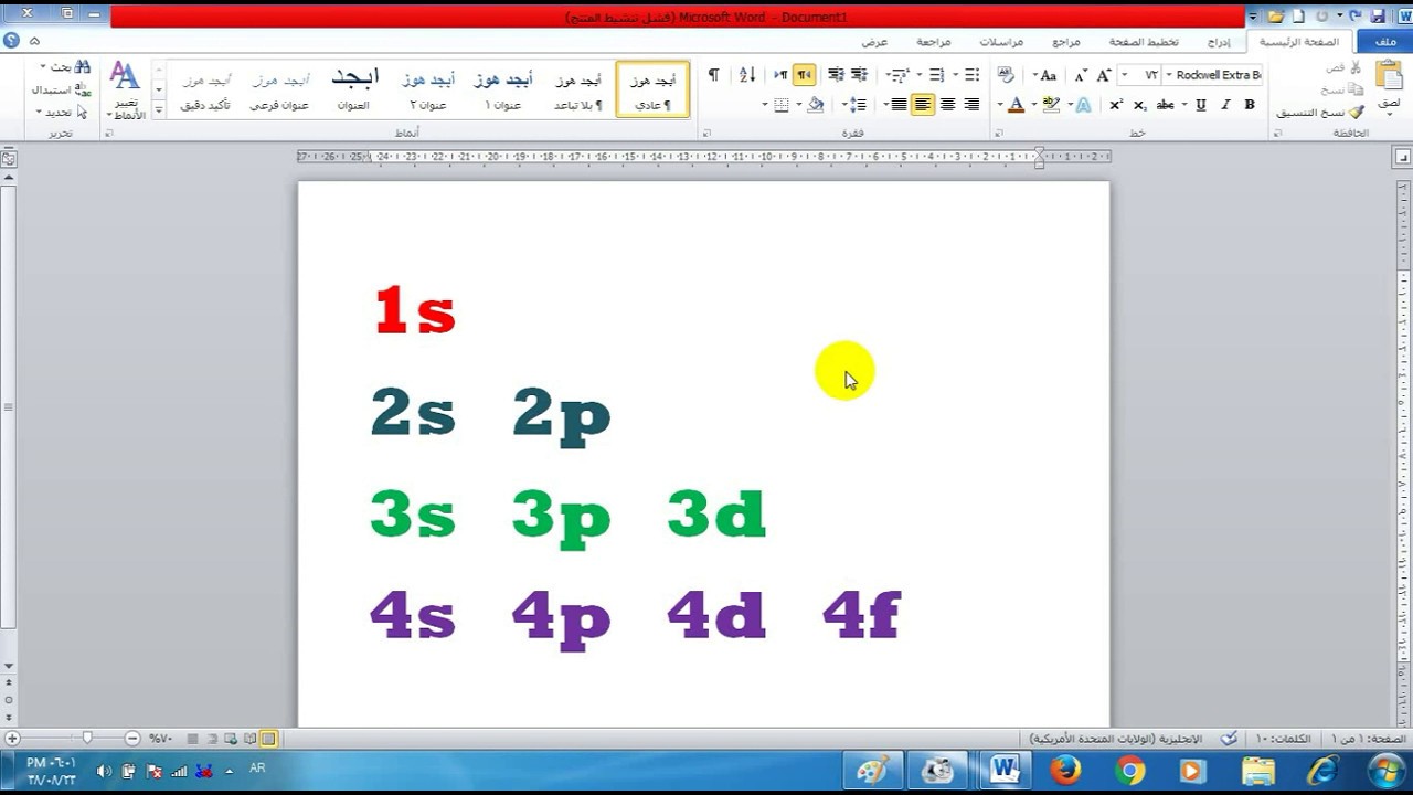 أسهل طريقة في ترتيب  مستويات الطاقة الفرعية تصاعديا في أقل من دقيقة