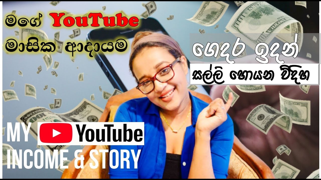 My YouTube Income & How To Earn Money From YouTube | මගේ YouTube ආදායම