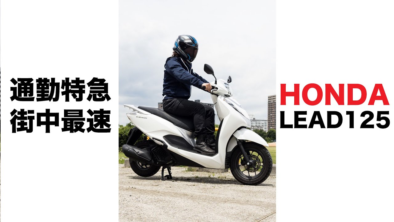 街中最速125ccスクーター リード125 新型2023試乗レビュー 足つき 燃費 シート下収納力