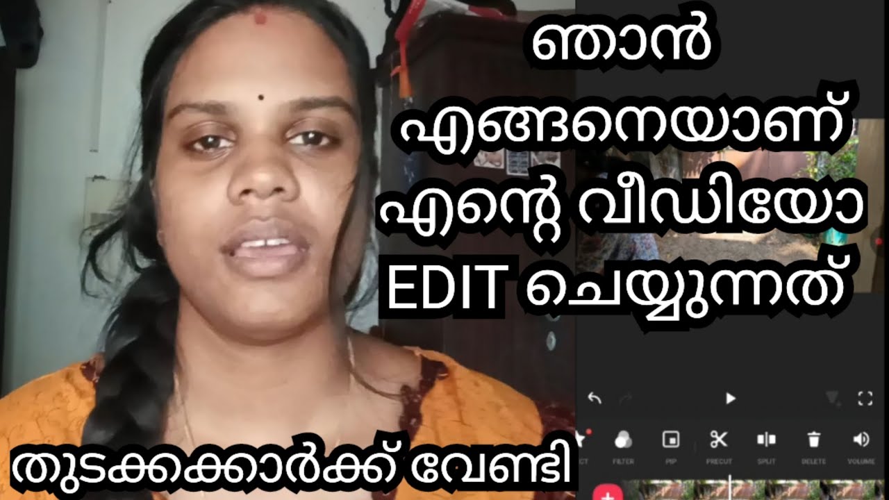 ഇനി നിങ്ങൾക്കും വീഡിയോ edit ചെയ്യാം ആരുടേയും സഹായമില്ലാതെ 👍ഞാൻ ഇങ്ങനെയാണുട്ടോ edit ചെയ്യുന്നത്