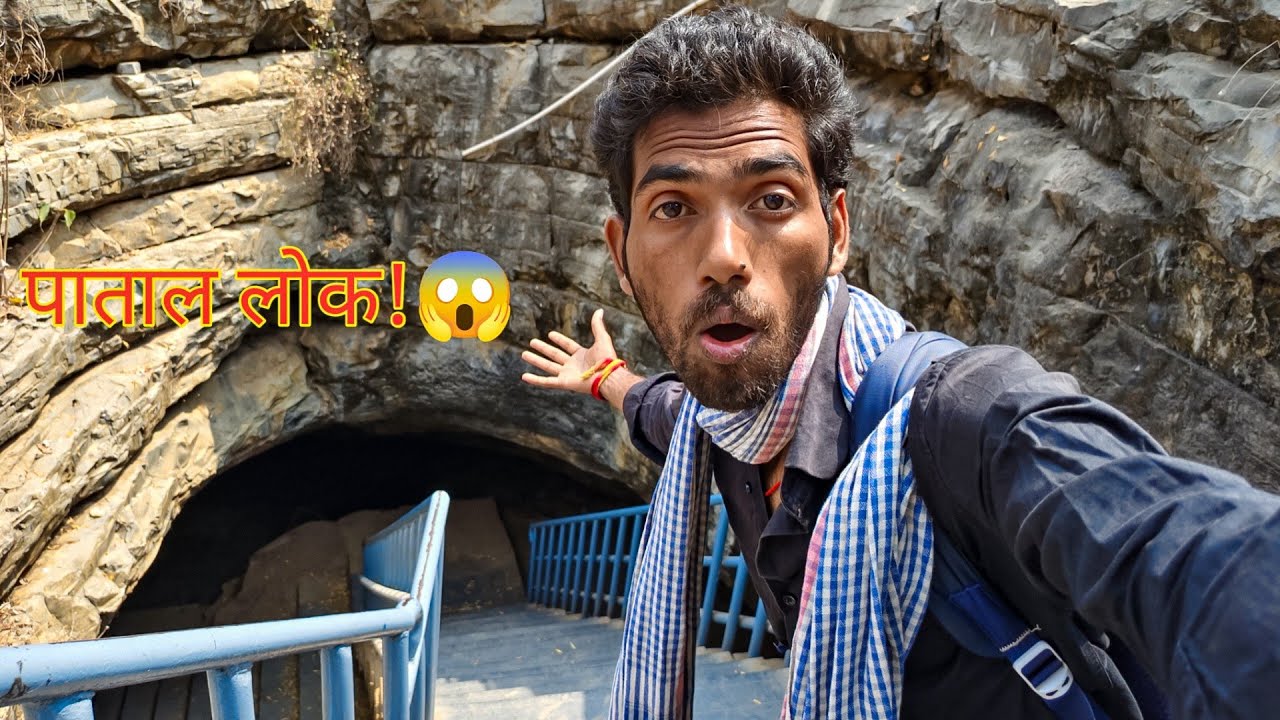 आज पाताल लोक जाने वाला हूं 😱#biharibabuvlog 👳#vlog 
