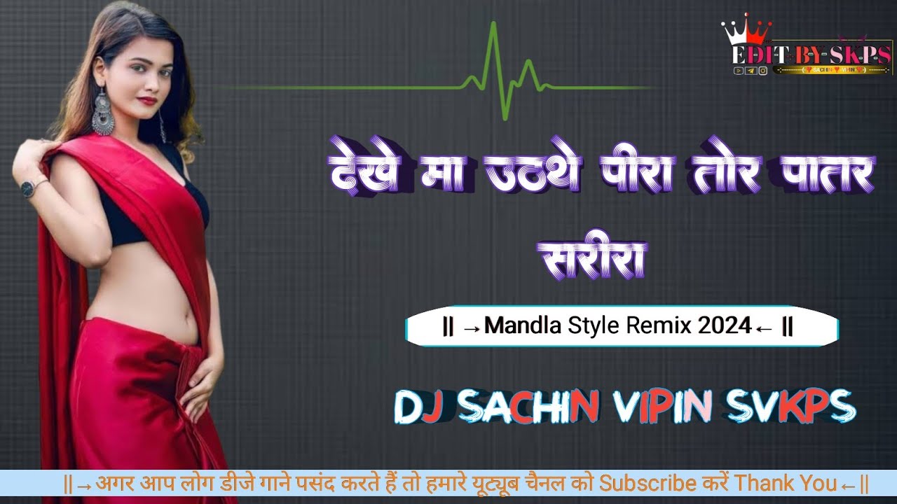 Dekhe Ma Uthathe Pira To Patar Sarira Cg Dj Remix Song Mix By Dj Sachin Vipin Svkps