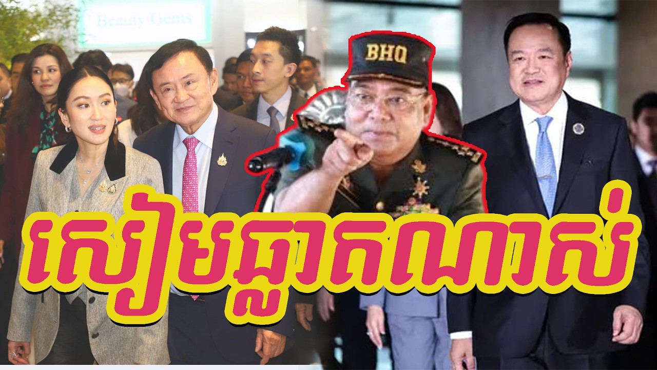 សៀមឆ្លាតណាស់