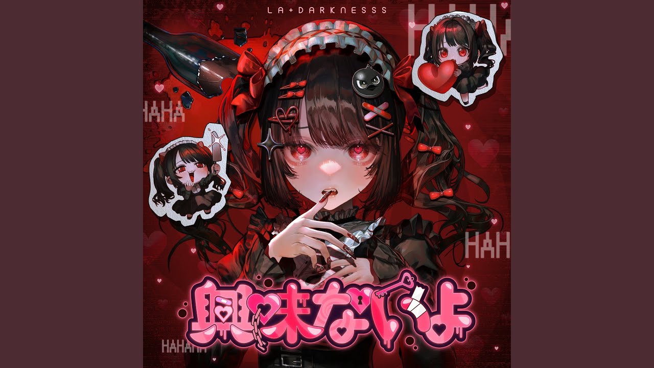 興味ないよ