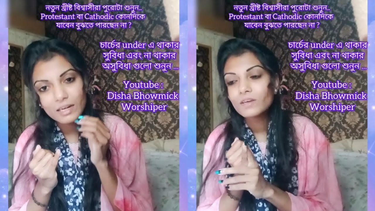 Protestant না Catholic কোনদিকে যাবেন বুঝতে পারছেন না| Church এর under এ থাকার সুবিধা| Disha Bhowmick