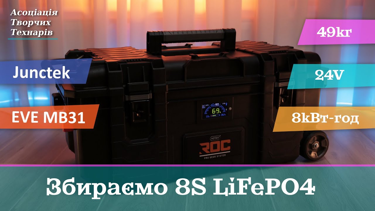Зима близько. Збірка великої LiFePo4 батареї своїми руками