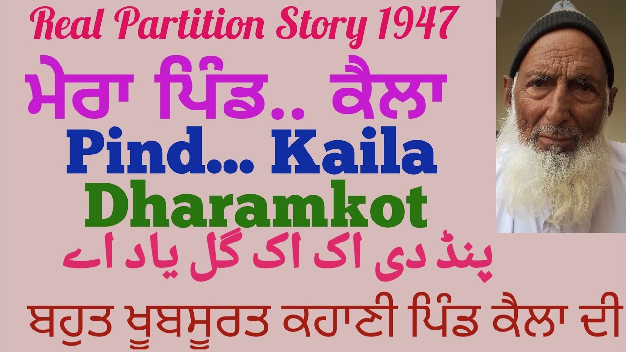 Real Partition Story 1947 Pind Kaila Dharamkot to Chak 168/9L Chichawatni