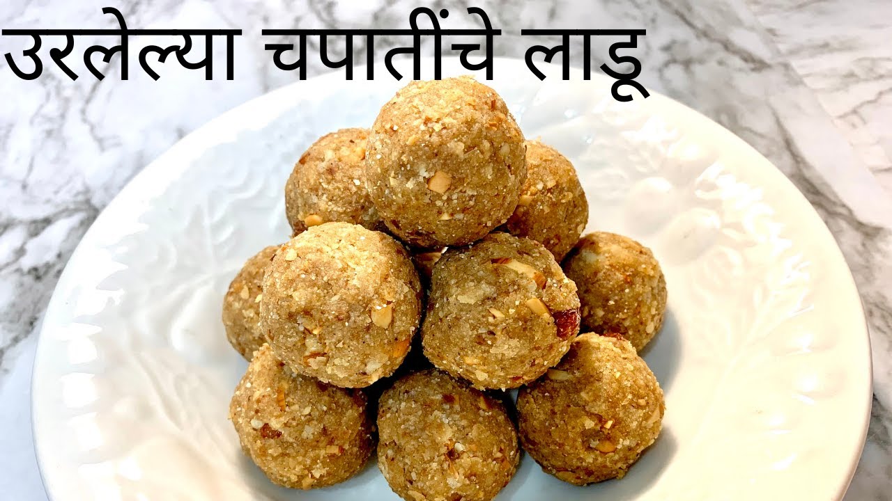 उरलेल्या चपातींचे लाडू।Leftover Chapati ladoo।अन्न वाया नको घालवूया।No Sugar।Leftover Chapati Recipe