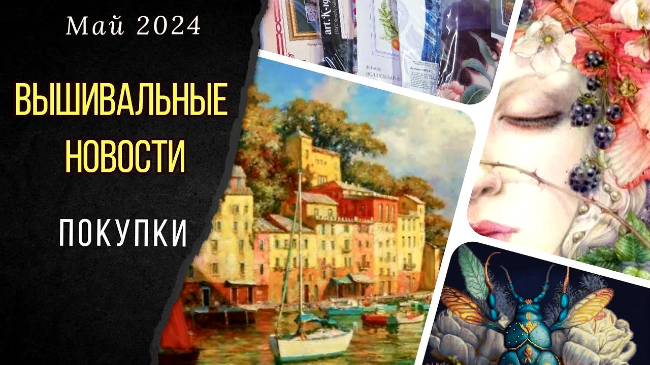 Вышивальные новости/Новые наборы/Дименшенс из-за рубежа/Итальянская лазурь Панна/Обо всем понемногу
