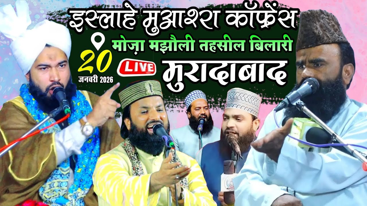 🔴 Live | Sayyad Rehan Miya | Mufti Imran Hanfi | Aqeelur rehaman | 20/1/2026 | मझौली ज़िला मुरादाबाद