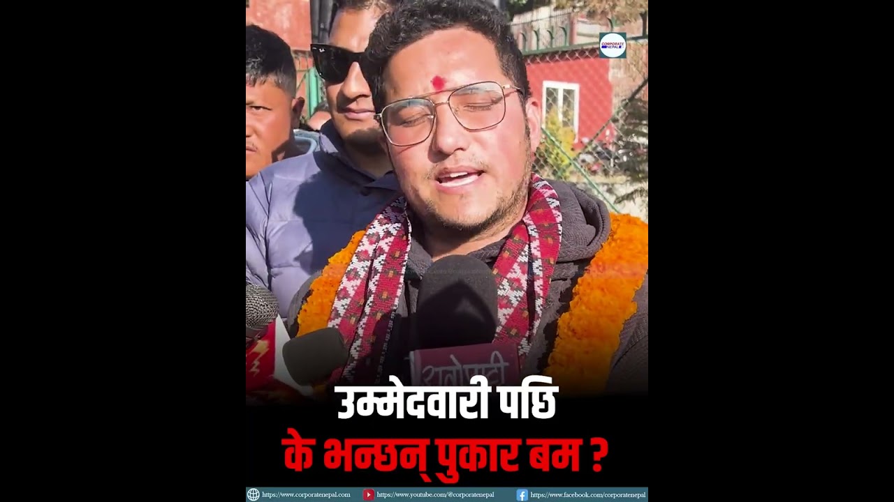 उम्मेदवारी पछि गगन थापाबारे के भन्छन् पुकार बम ?