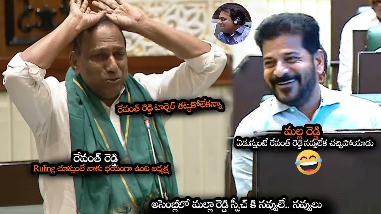 రేవంత్ రెడ్డి టార్చెర్ తట్టుకోలేకన్నా..మల్ల రెడ్డి ఏడ్చేశాడు || Malla Reddy Cried In Assembly || MTB