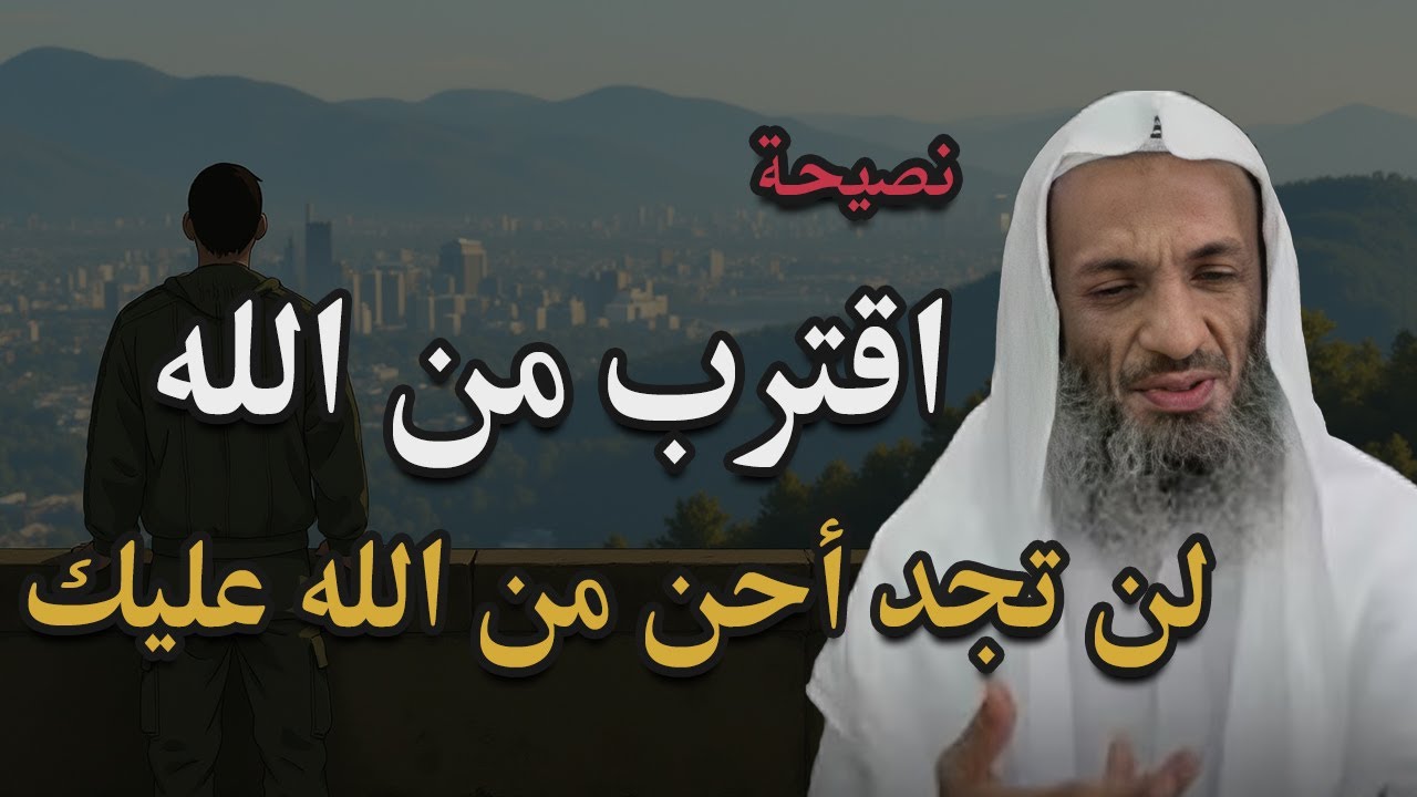 لكل من ضاق صدره🤍 اسمع هاذا الدرس نصيحه.. لن تجد احن من الله عليك.. خالد اسماعيل