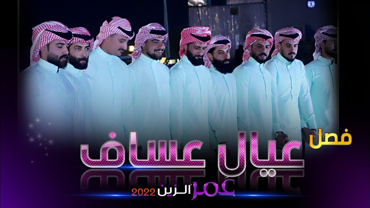 اتمتع مع الفنان عمر الزين | عمري جزه ثلاثين | ديري ياولي ديري | مع الزلم الخشنه عيال عساف |