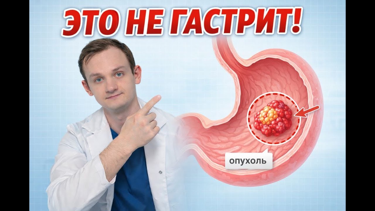 Как отличить гастрит от рака желудка? Первые симптомы