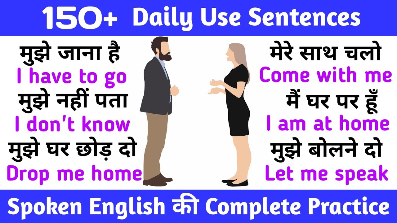 Hindi English Translation | Daily Use English Sentences | रोज बोले जाने वाले वाक्य