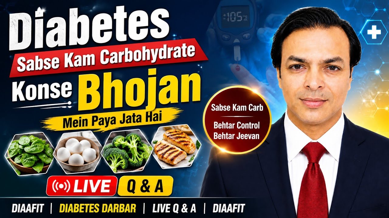 सबसे कम कार्बोहाइड्रेट वाले आहार | Sabse Kam Carbohydrate Kisme Paya Jata Hai | DIAAFIT