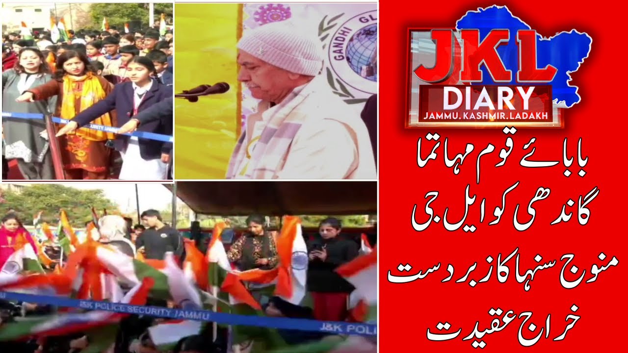 Global Peace & Non-Violence: LG Manoj Sinha on Mahatma Gandhi’s Relevance Today | JKL DAIRY