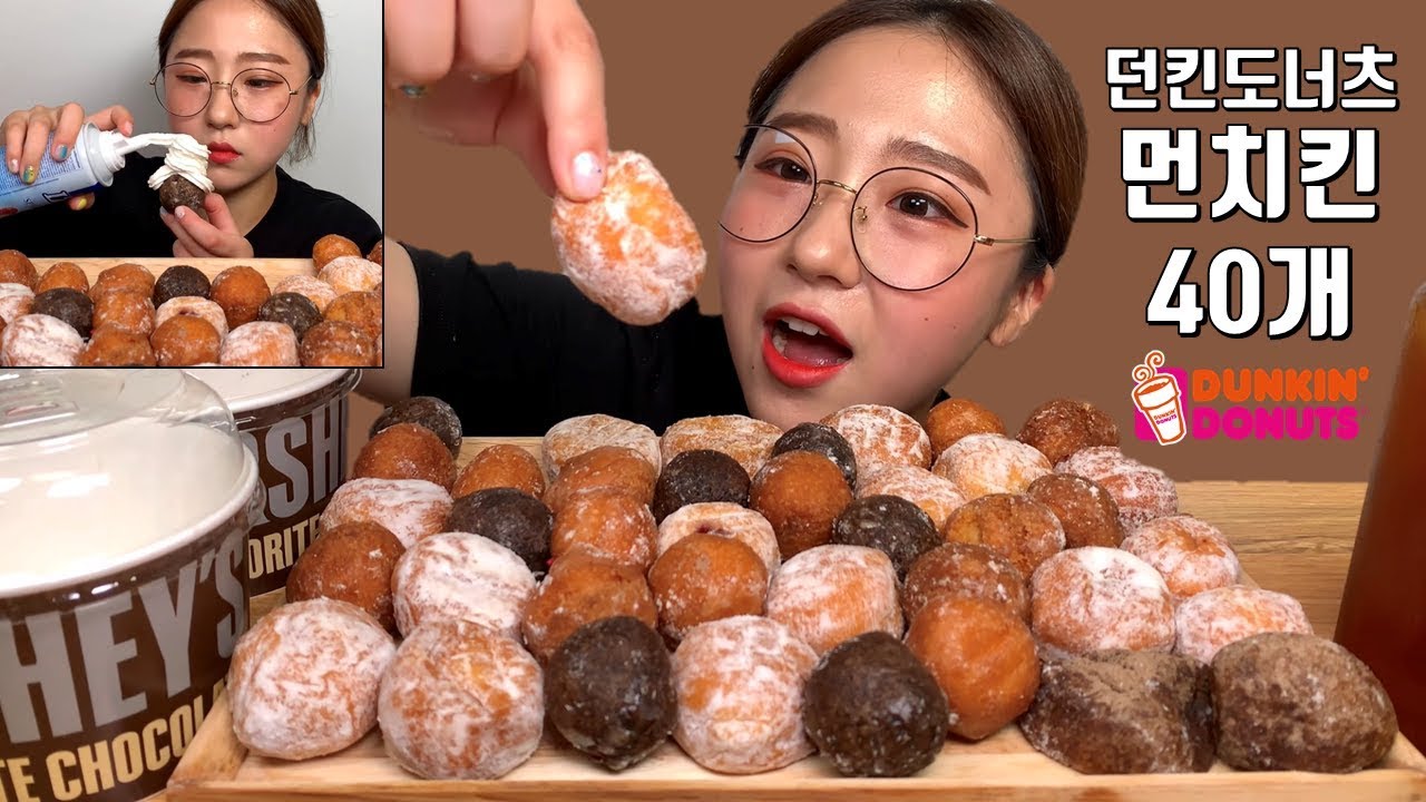 던킨도너츠 허쉬 복날 먼치킨팩 흑당쫄킹 먼치킨 40개 먹방 Dessert Mukbang