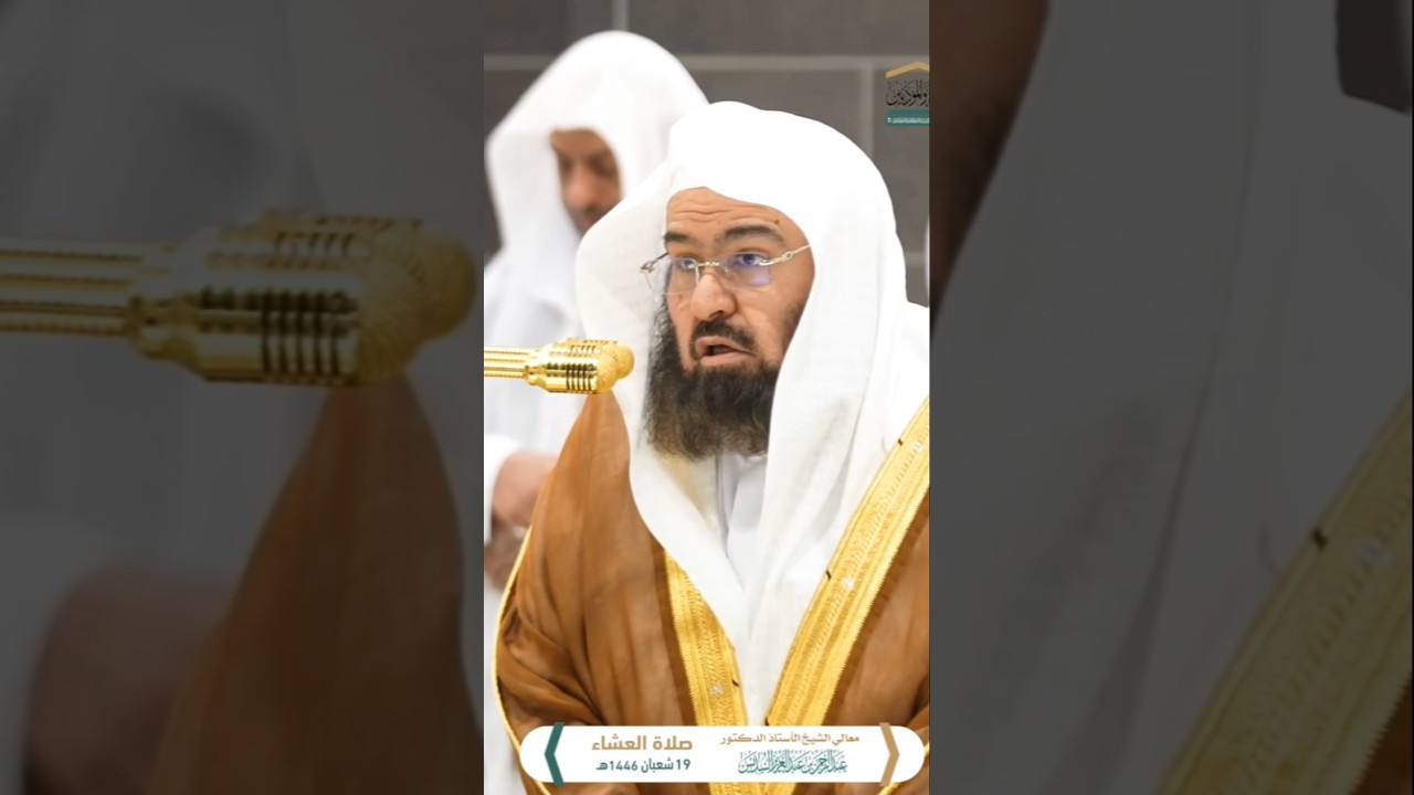Surah Fatiha by Sheikh Sudais