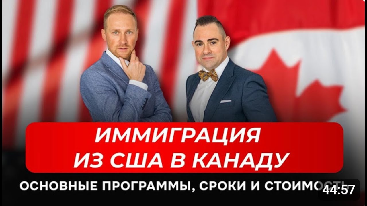 Канада 2159: Иммиграция в Канаду из США в 2026 | Программы, стоимость и сроки